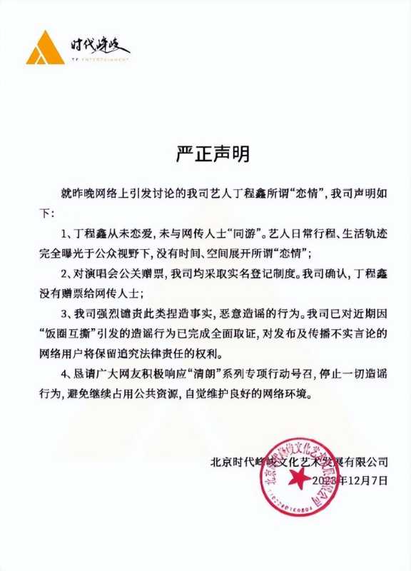 丁程鑫回应否认恋情!放话假的真不了