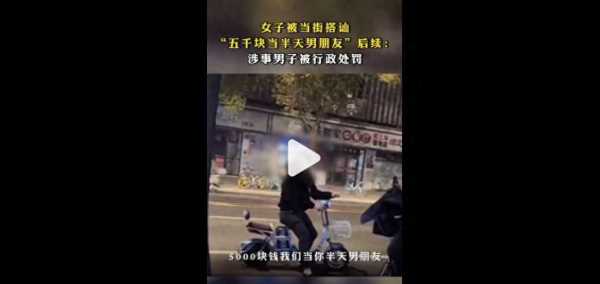 三男子当街搭讪被行政处罚
