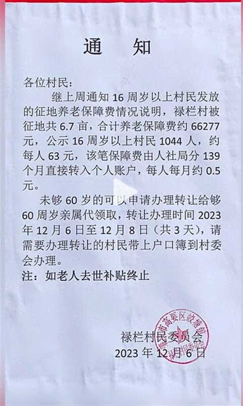 广东一村发征地补偿每人每月领0.5元