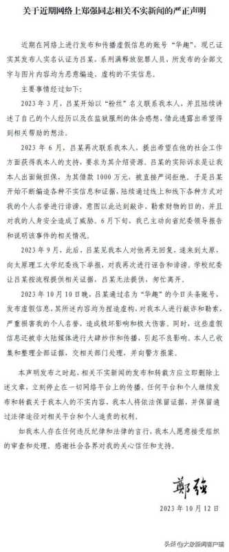 网红教授郑强被造谣出轨 嫌犯被抓