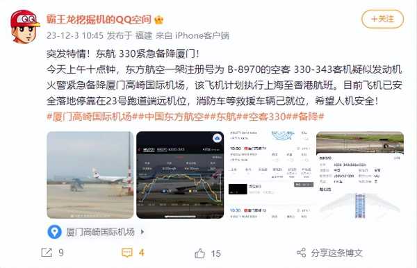 东航一航班报故障信息 机舱剧烈抖动