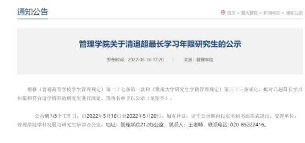 湖南一高校清退超2000名学生