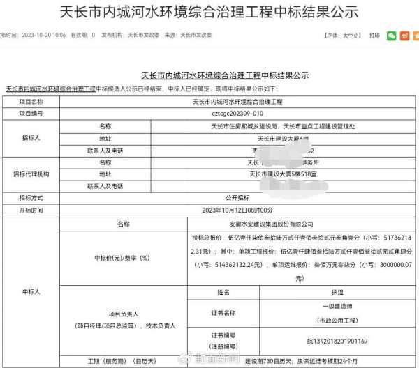 官方回应300万中标1400万工程被质疑