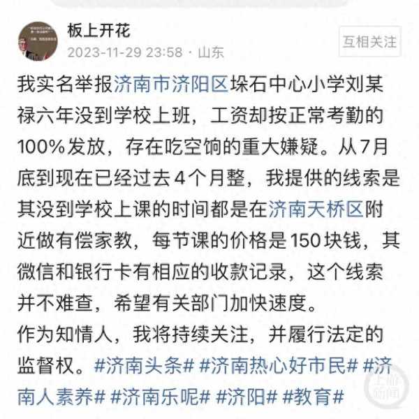 济南一退休老师被前女婿举报吃空饷