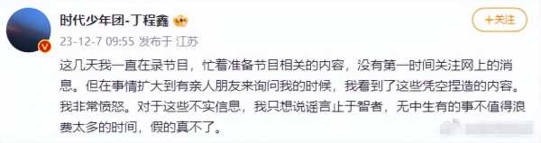丁程鑫回应否认恋情!放话假的真不了