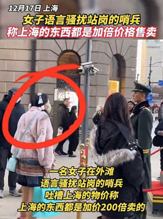 女子言语滋扰执勤武警 上海警方通报
