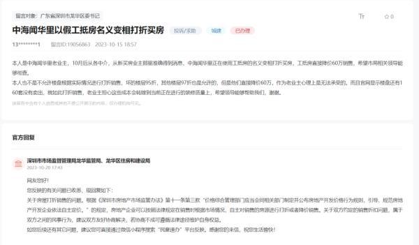 新房打折引发老业主不满 多地回应