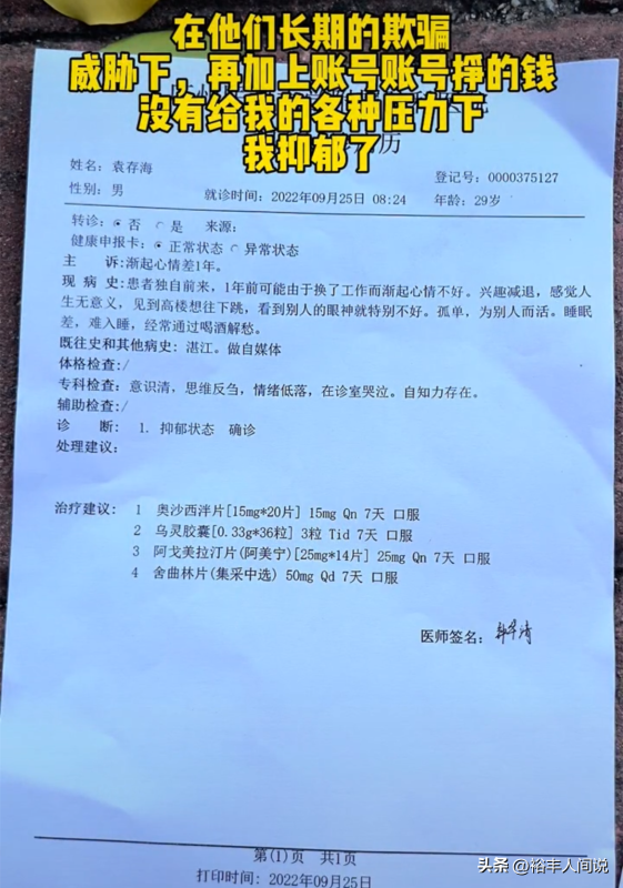 网红海扬身价多少亿?七年无房无车还曾抑郁