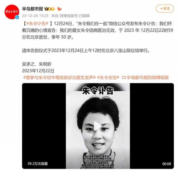 朱令父母发布朱令遗照及讣告