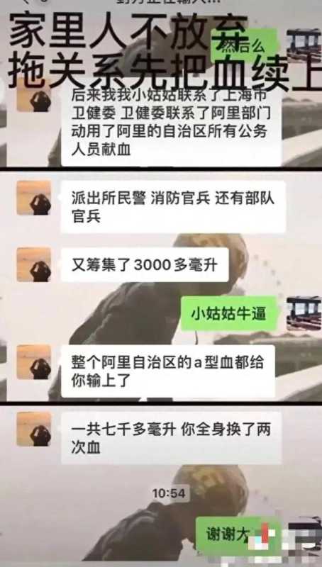 公务员献血事件家属谈小姑姑身份