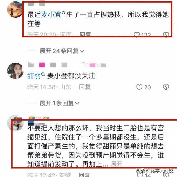 网红周甜丽官宣四胎产女!断更10天惹非议