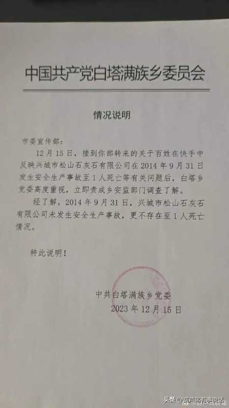 石灰石公司发生事故致人死亡?
