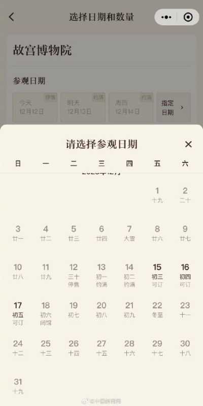 故宫今起三天门票均已约满