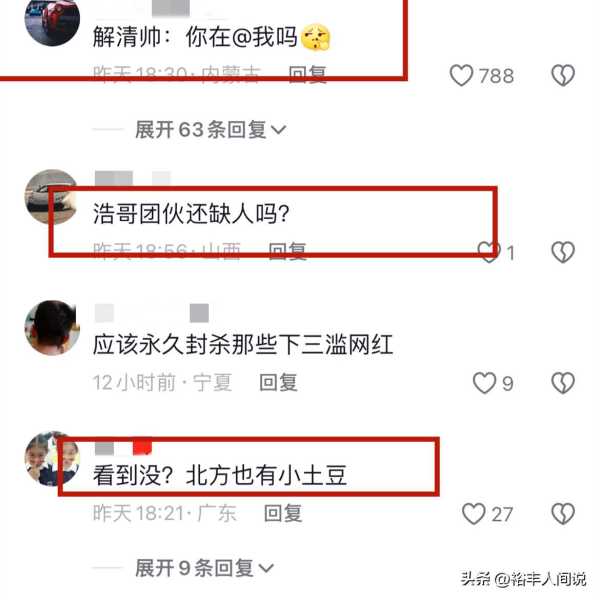 张浩花式嘲讽网红解清帅反诈老陈