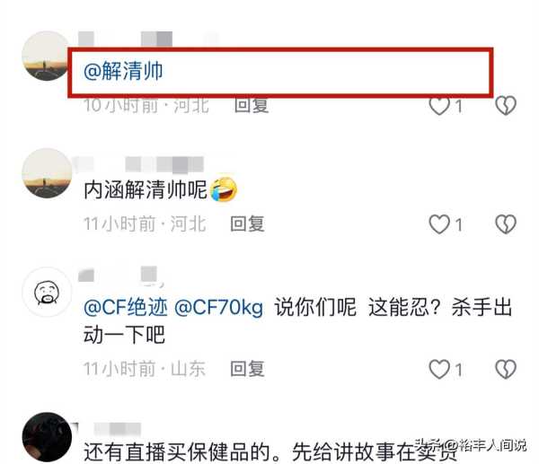 张浩花式嘲讽网红解清帅反诈老陈