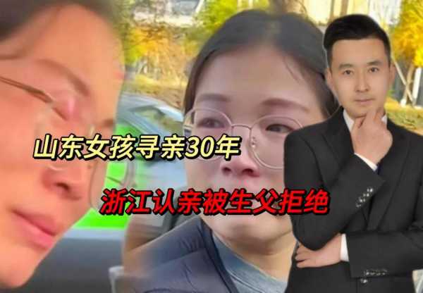 女生寻亲30年 认亲被生父拒绝