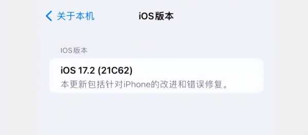 iOS 17.2正式版上线多个新功能