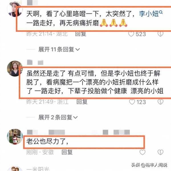 4岁抗癌网红李小妞去世!儿子刚3岁"