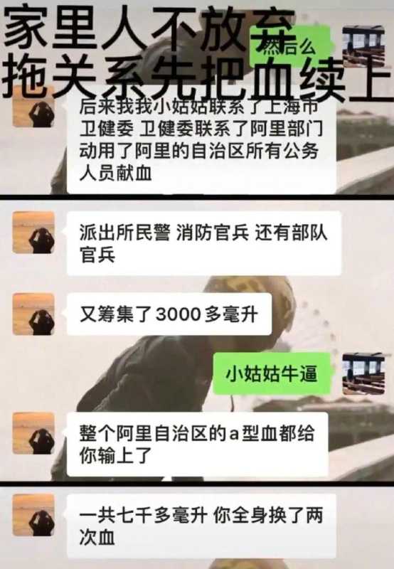 献血事件丈夫求助帖疑曝光:见人就问
