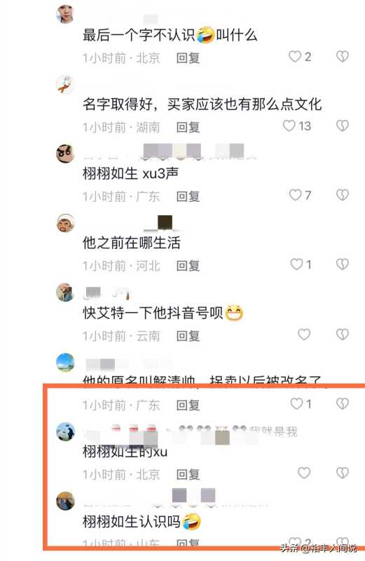 解清帅跟妈妈认亲戚收获满把红包