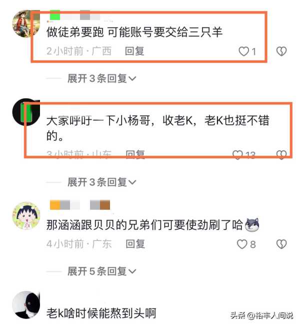 小杨哥收陈意礼为六徒弟!海扬加入遭吐槽