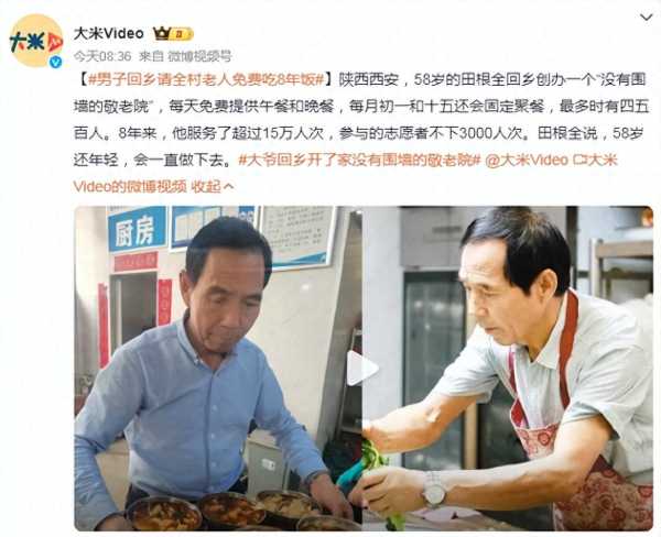 男子回乡请全村老人免费吃8年饭