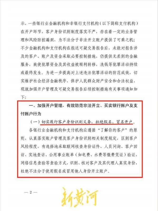 女子遭冒名办银行卡流水超千万