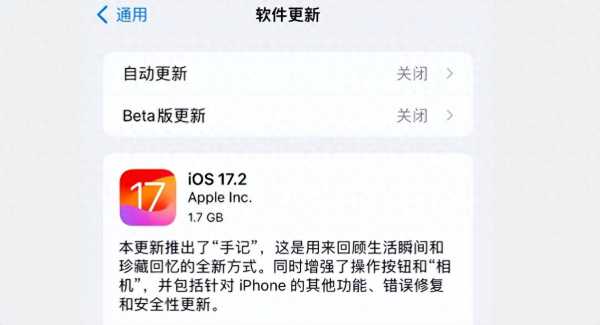 iOS 17.2正式版上线多个新功能