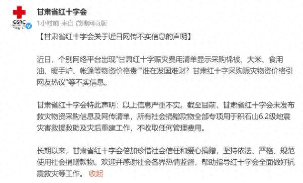 赈灾采购物资价格贵?官方回应