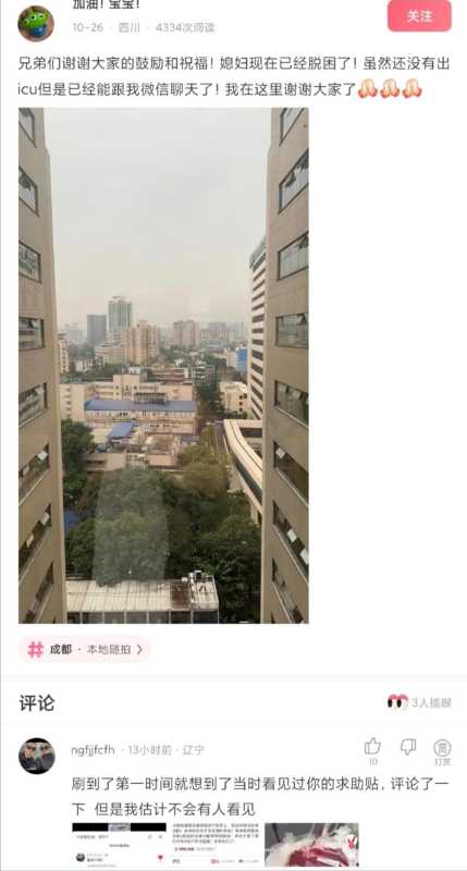献血事件丈夫求助帖疑曝光:见人就问