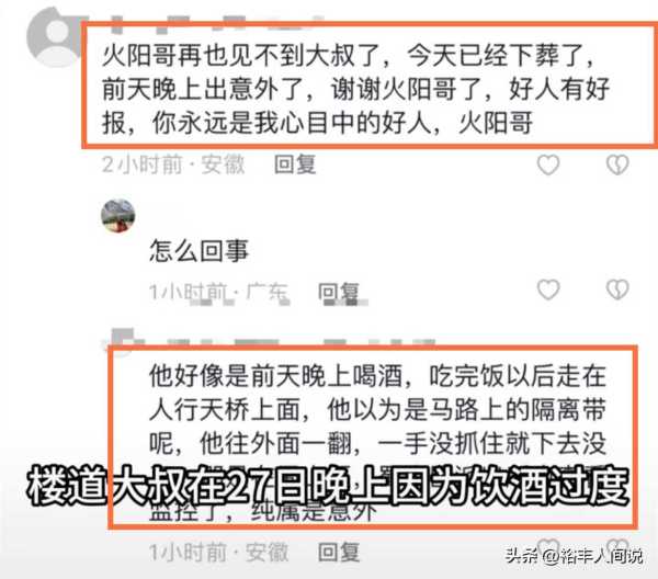 网红王子恩爷爷“楼道大叔”去世!从天桥上跌落