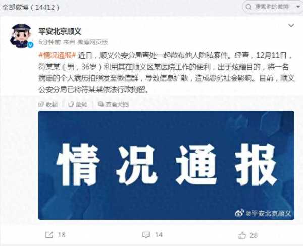 医院职工散布周海媚病历被行拘