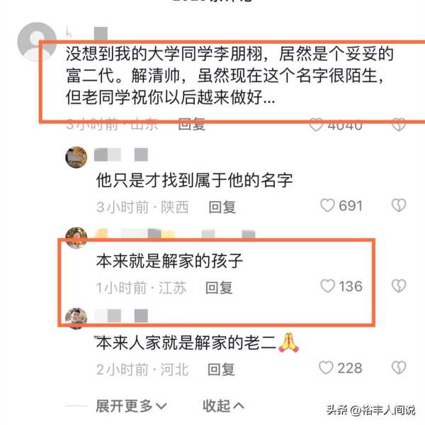 解清帅跟妈妈认亲戚收获满把红包