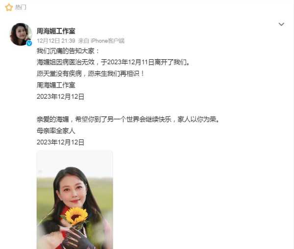 医院职工散布周海媚病历被行拘