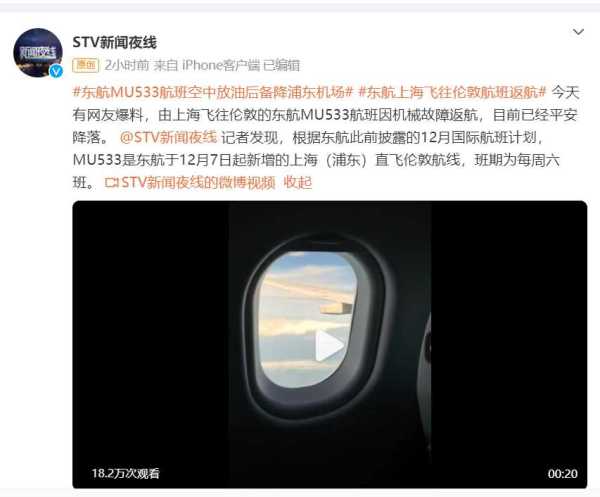 东航一航班机械故障 高空紧急放油