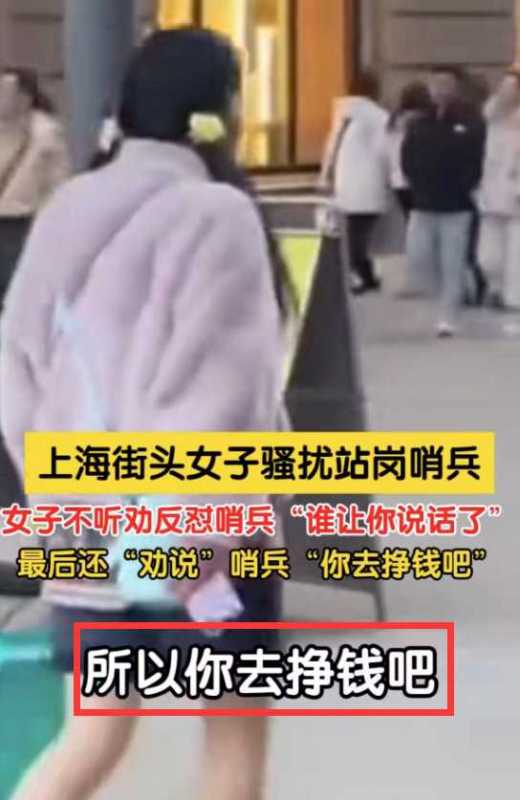 女子言语滋扰执勤武警 上海警方通报