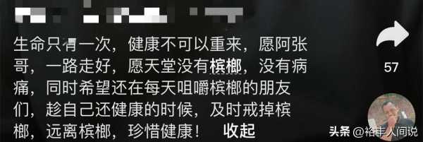 5岁抗癌网红阿张哥病逝!嚼槟榔10多年"