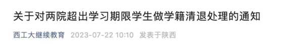 湖南一高校清退超2000名学生