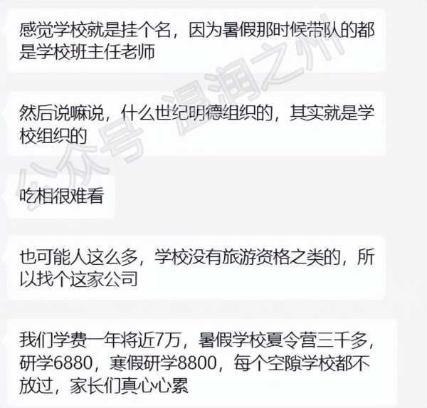 工作人员回应6天研学收费8800元