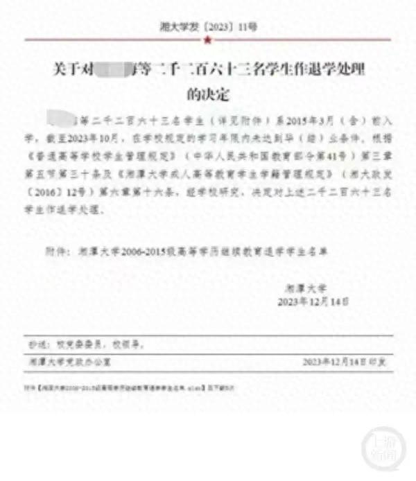 湖南一高校清退超2000名学生