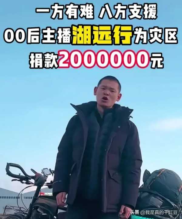 骑行达人湖远行向甘肃捐200万