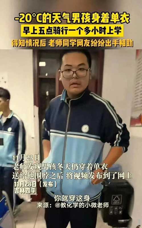 零下20℃穿单衣骑车男孩被全网温暖