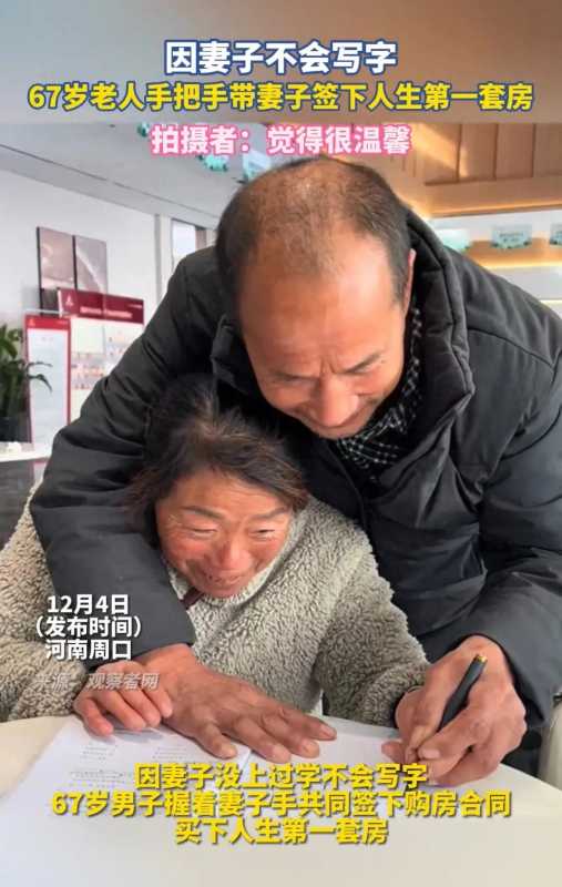 67岁老人握妻子手买人生第一套房
