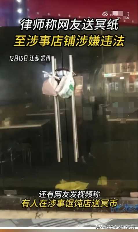 常州打人馄饨店被送祭祀用品撒冥币