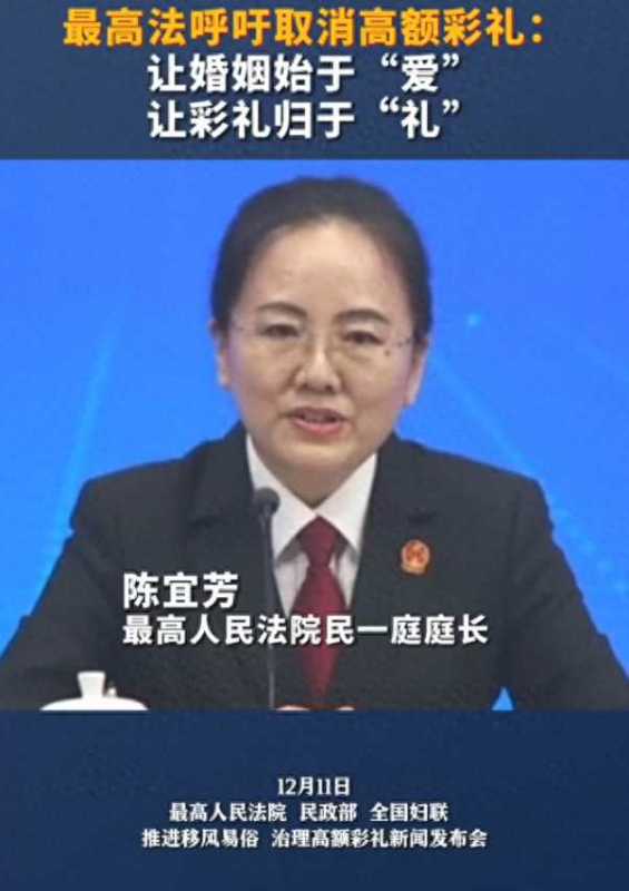 最高法呼吁取消高额彩礼