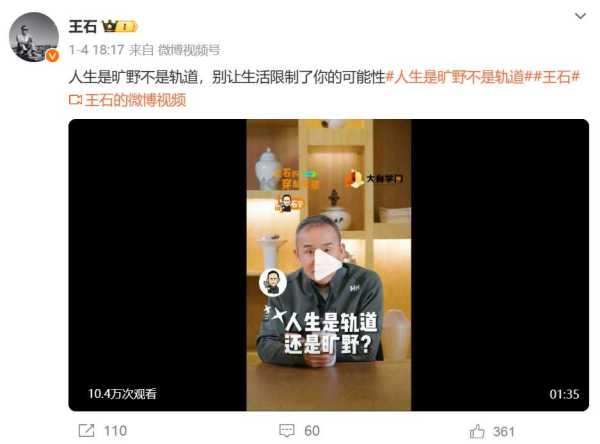 王石透露自己有一个三岁的女儿