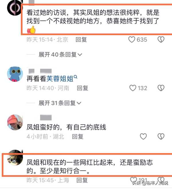 024网红凤姐罗玉凤现在过得怎么样"