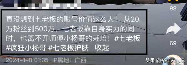 网红小杨哥第一徒弟是谁?“种草”100万一次