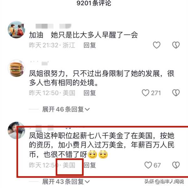 024网红凤姐罗玉凤现在过得怎么样"