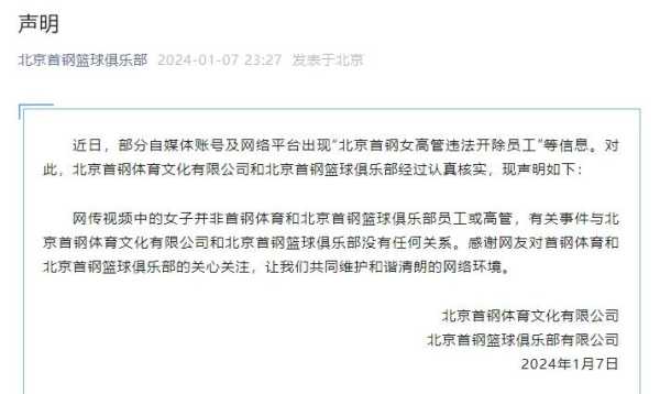 开除员工女高管所在公司是啥来头